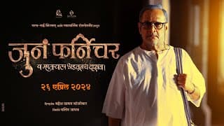 Juna Furniture | जुनं फर्निचर | Teaser | Mahesh Manjrekar | Bhushan P | Anusha D | 26th April 2024
