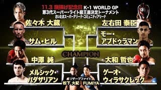 旗揚げ記念日11月3日(土) K-1 WORLD GP 2018 JAPAN TV-CM1