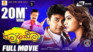 RAMBO | Full HD Super Hit Movie | Sharan | Madhuri | Arjun Janya | LADOO CINEMA HOUSE | Comedy Movie