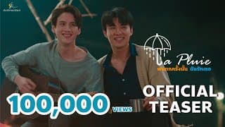 LA PLUIE THE SERIES ฝนตกครั้งนั้นฉันรักเธอ [OFFICIAL TEASER]