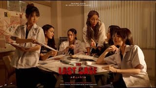 The Last Case คดีสุดท้าย | Official Pilot