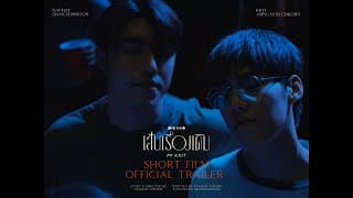 PP Krit - เส้นเรื่องเดิม (RERUN) - Official Trailer