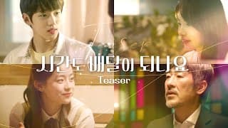 그 식당에 음식을 주문하면 생기는 일 [시간도 배달이 되나요] 시즌1 TEASERㅣCan You Deliver Time? (ENG sub.)