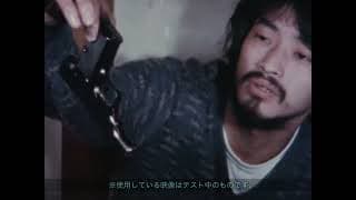 8㎜フィルム劇映画『ミミズのうた』4Kデジタル・リマスタリングクラウドファウンディングプロジェクト本編映像告知
