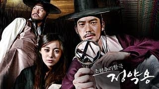 조선추리활극 정약용_메인예고_CNTV