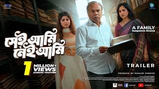 Sei Ami Nei Ami | Official Trailer | Eid Exclusive Natok | Fazlur Rahman Babu | Khalid Farhan