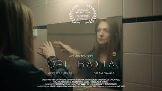 Ορειβασία / Orivasia (Short Film) - Official Trailer