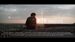 #BIFF2020 A Window on Asian Cinema - 18 Kilohertz / 아시아 영화의 창 - 18킬로헤르츠