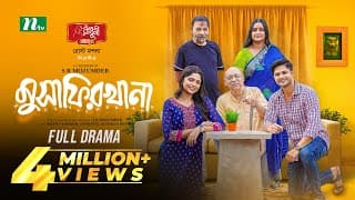 Musafirkhana | Niloy Alamgir | Jannatul Sumaiya Heme | মুসাফিরখানা | New Eid Natok 2025