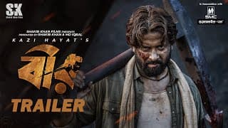 BIR (বীর)  Official TRAILER l Shakib Khan l Bubly l Kazi Hayat