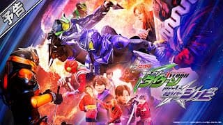【予告】仮面ライダータイクーンｍｅｅｔｓ仮面ライダーシノビ（３０秒）
