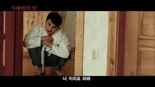 가래떡의 맛: 감독판
