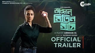 JONGOLE MITIN MASHI I জঙ্গলে মিতিন মাসি I Trailer I Arindam sil I Koel I Subhrajit I Camellia