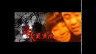 Too Late For Love (1966) Shaw Brothers **Official Trailer** 烽火萬里情