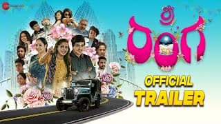 SriRanga - ಶ್ರೀ ರಂಗ । Official Trailer | Shinav, Gururaja H, Yamuna S, Venkat B, Vandana S & Sagar J