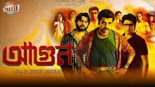 AAGUN | আগুন | OFFICIAL TRAILER | ABIR | SABYASACHI |RATAVA | RIDHIMA |TANUSREE |ECHO BENGALI MOVIES