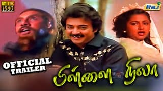 Pillai Nila Movie Trailer | Mohan | Raadhika | Jaishankar | Nalini | Baby Shalini | Manobala | RajTv