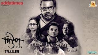 PUPA | OFFICIAL TRAILER | Kamaleshwar | Rahul | Piyali | Sudipta | Indrasis | Pradeep | Rajiv
