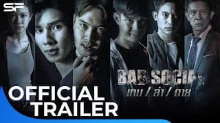 Bad Social เกม/ล่า/ตาย | Official Trailer