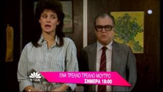 ΕΝΑ ΤΡΕΛΛΟ ΤΡΕΛΛΟ ΜΟΥΤΡΟ - trailer