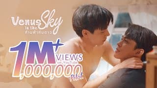 Venus in the sky ห้ามฟ้าห่มดาว 2023 | Official Full Pilot [EngSub]