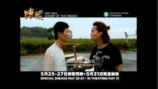 阵头 Din Tao: Leader of the Parade Trailer