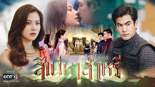【TEASER #1 VIETSUB】สิเน่หาส่าหรี | Sinaeha Saree | Saree Yêu Dấu