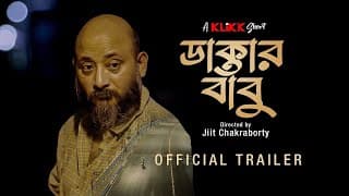 Daktar Babu | Official Trailer | Bangla Short Film | Lama Halder | Sayantani | Pulakita