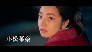 小松菜奈＆宮沢氷魚が恋人役『ムーンライト・シャドウ』特報映像