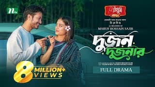 Dujon Dujonar (দু’জন দু’জনার) | Yash Rohan | Tanjim Saiara Totini | New Eid Natok 2025