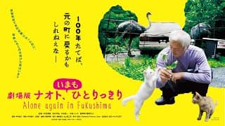 「劇場版 ナオト、いまもひとりっきり」予告編