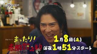 ドラマ「まったり！赤胴鈴之助」２０２２年１月８日(土)深夜放送スタート！【出演】尾上松也　今野浩喜　稲葉友　堀未央奈／近藤芳正ほか【放送日時】テレビ大阪　毎週土曜　深夜０：５６～１：２６