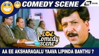 Aa Ee Aksharagalu Yaava Lipinda Banthu ?  | Ellaranthalla Nanna Ganda   |  Vishnuvardhan