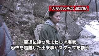 「劇場版 封印映像25天井裏の呪念　除霊編」予告