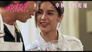 《#PTGF出租女友》最新預告！傳媒探秘報道，香港獵奇現象，真人真事改編，9月22準時起鐘！