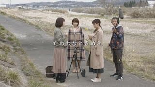 映画『たわわなときめき』予告編