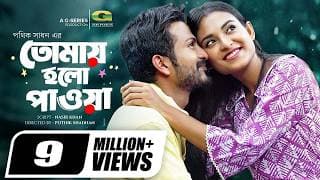 Tomai Holo Pawa | তোমায় হলো পাওয়া | Natok | Yash Rohan | Tanjim Saiyara Totini | Bangla Natok