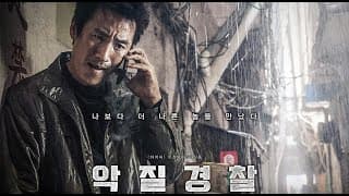 Jo Pil-ho: The Dawning Rage | 악질경찰 | Bad Police HD TRAILER | Korean Action Film