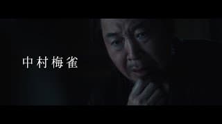 映画『殺すな』予告編