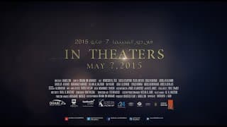 مزرعة يدوه 2 | Grandmother's Farm P2 Official Trailer