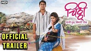 चिठ्ठी | Chitthi Official Trailer 2018 | Dhanashri Kadgaonkar, Shubhankar Ekbote | New Marathi Movie