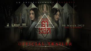 official trailer [ សាសនាងងឹត | The last home ]