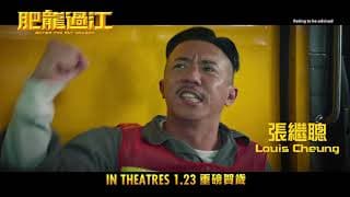 Enter The Fat Dragon Official Trailer