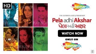 Pela Adhi Akshar Official Trailer | Kunal Shah, Anshul Trivedi | Parth Oza| Watch Now on @shemaroome