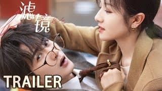 Filter Trailer【滤镜】