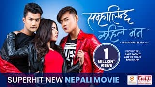 SAMHALINCHHA KAHILE MANN - Movie Scene || New Superhit Nepali Movie || Pooja, Akash, Sonam