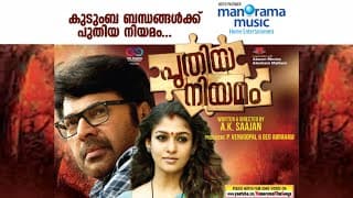 Puthiya Niyamam - Trailer of Malayalam Movie starring Mammootty and Nayanthara