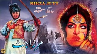 MIRZA JUTT (SUPER HIT FILM) - EJAZ, FIRDOUS, ALIYA, MUNAWAR ZARIF - OFFICIAL PAKISTANI MOVIE