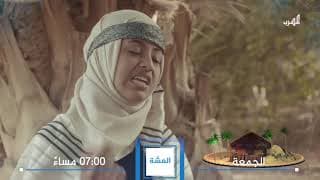 برومو مسلسل العشة .. جرافيكس و مونتاج  / أُسيد سرحان