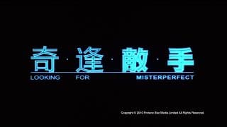 [Trailer] 奇逢敵手 (Looking for Misterperfect)- HD Version